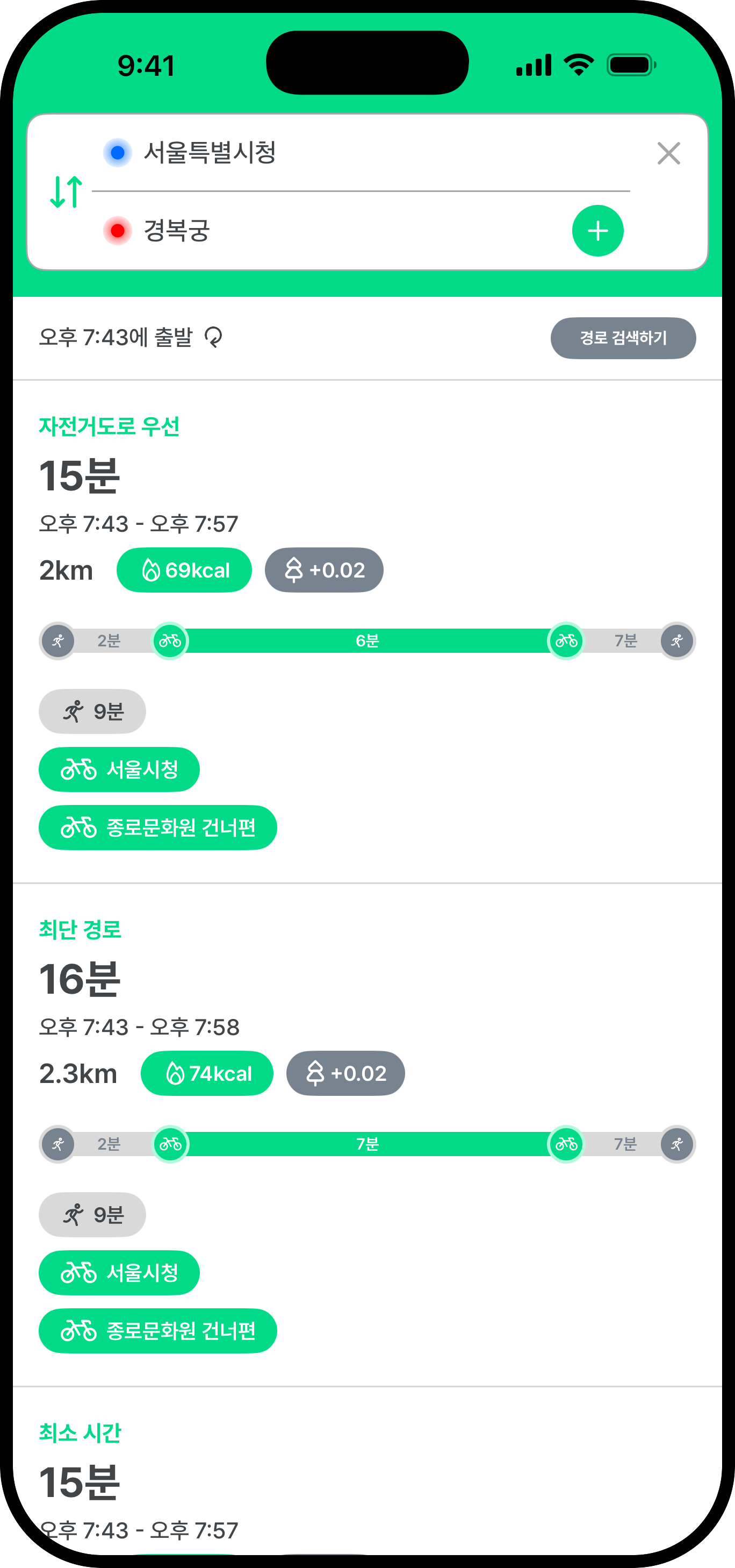 따릉이 이동에 맞는 경로를 비교합니다.
